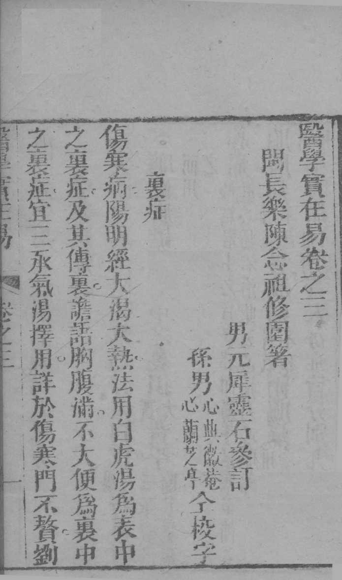 医学实在易  卷3-4